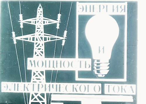 Энергия и мощность электрического тока