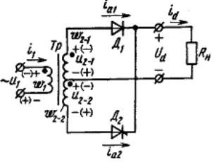  Схема однофазного двухполупериодного выпрямителя с выводом нулевой точки трансформатора