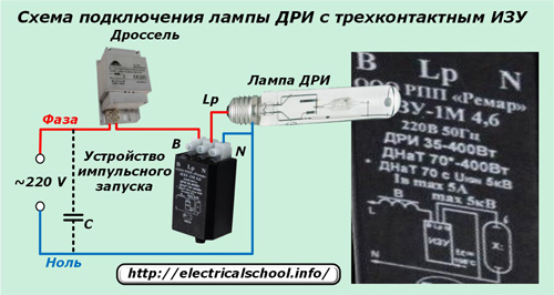 Схема подключения лампы ДРИ с трехконтактным ИЗУ