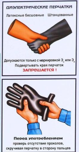 Диэлектрические перчатки