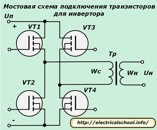 Мостовая схема подключения транзисторов для инвертора