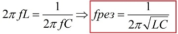 Формула для резонансной частоты колебательного контура