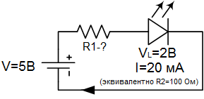 Схема подключения светодиода через резистор