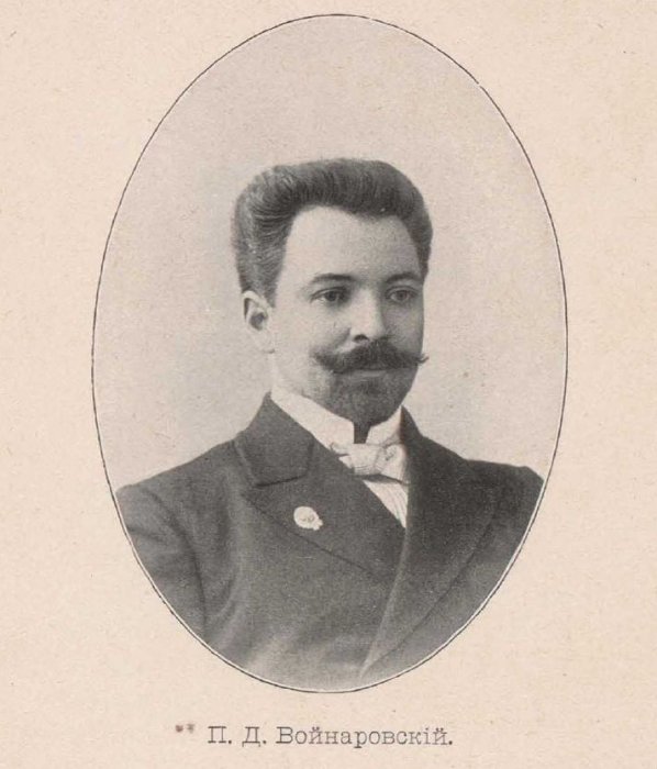 Войнаровский Павел Дмитриевич