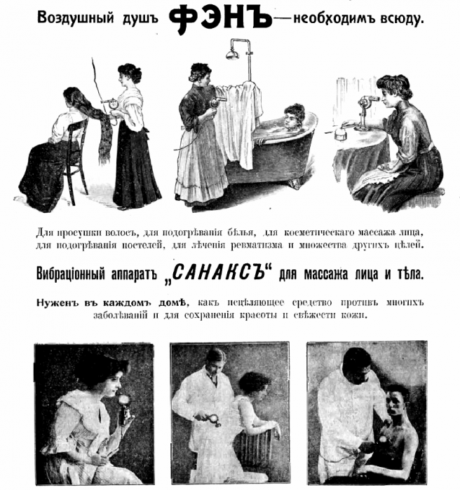 Реклама электрического фена в журнале 1911 года