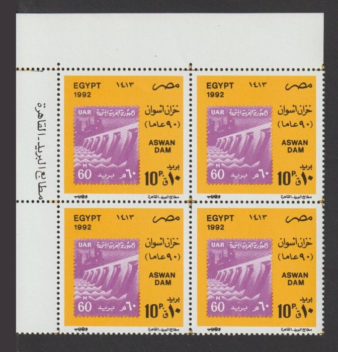 Почтовые марки Египта с изображением ГЭС 1992 года