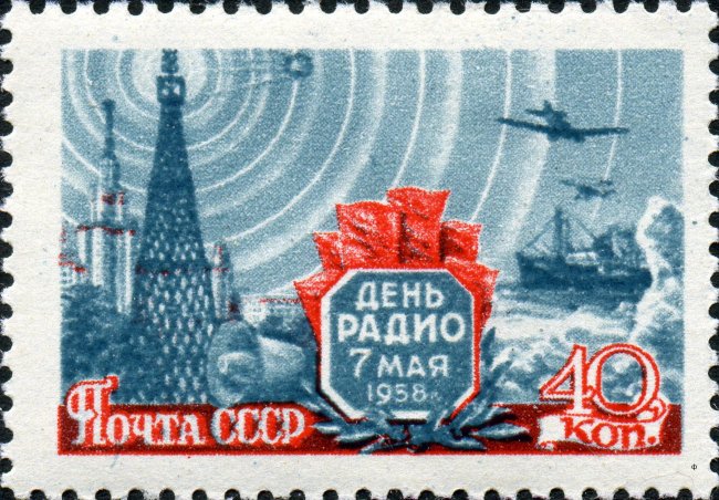 Марка СССР 1958 года