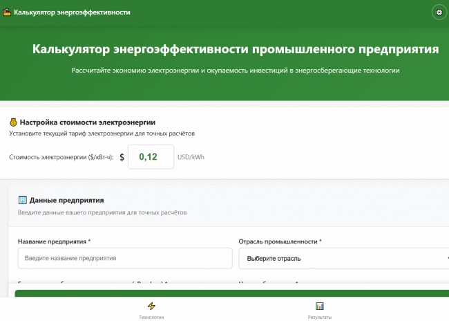 Калькулятор энергоэффективности